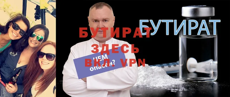 продажа наркотиков  Исилькуль  БУТИРАТ Butirat 